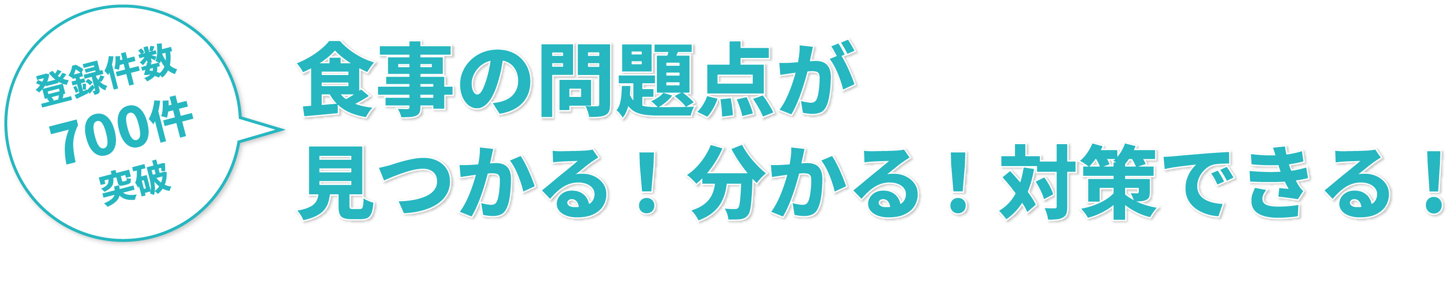 嚥下チェッカー