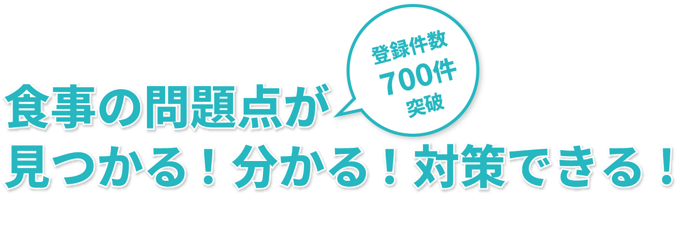 嚥下チェッカー